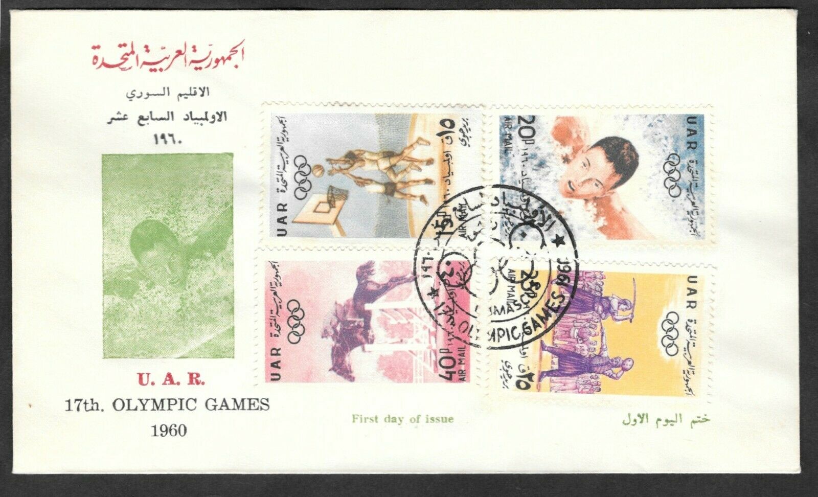 SYRIA UAR 1960 OLYMPIC SET FDC